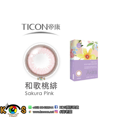 帝康 Ticon Akira艾綺拉 彩色月拋 和歌桃緋 Sakura Pink 帝康 Ticon Akira艾綺拉 彩色月拋 和歌桃緋 Sakura Pink